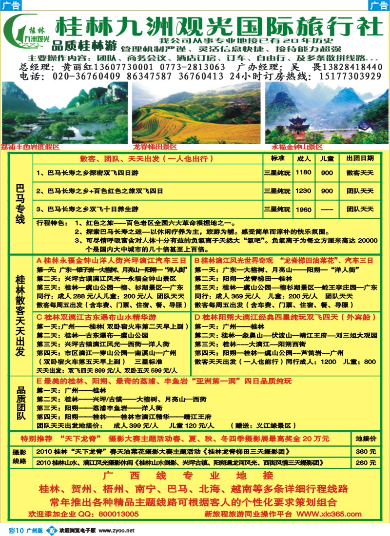 彩b010 桂林九洲观光国际旅行社有限责任公司