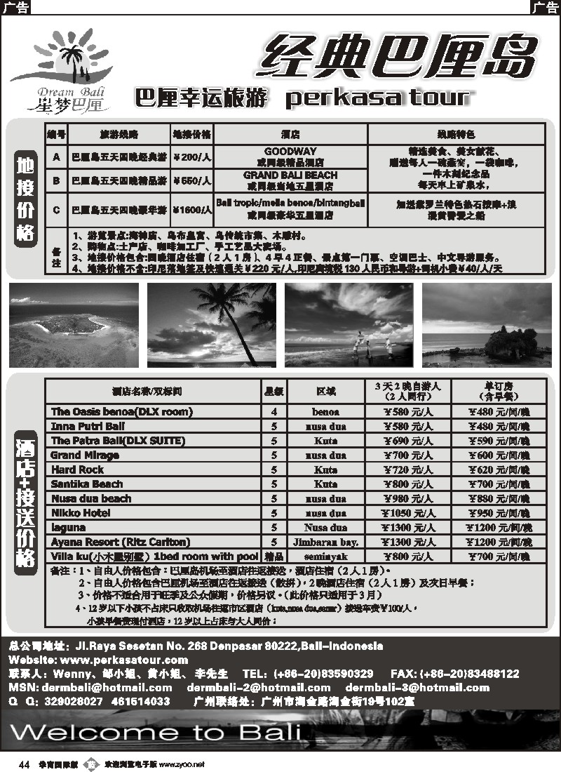 b044 星梦巴厘