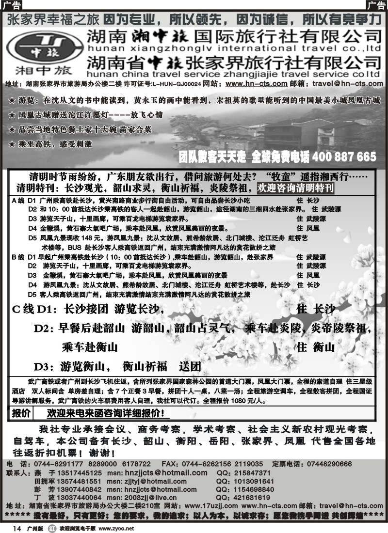 r014 湖南湘中旅国际旅行社 田拥军