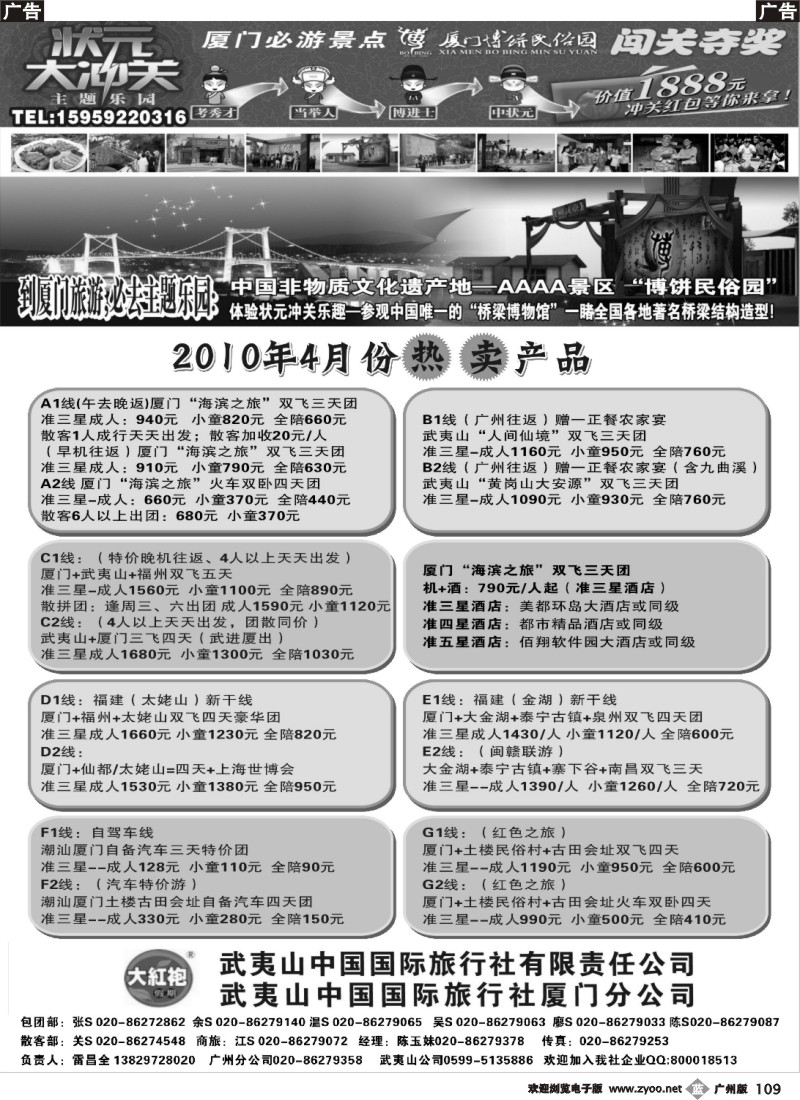 b109 大红袍假期武夷山国旅VS博饼民俗园