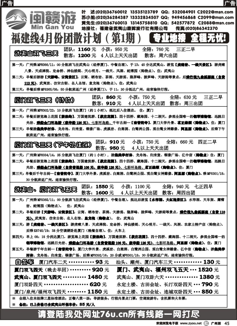 r045 闽赣游(福建线)4月份团散计划