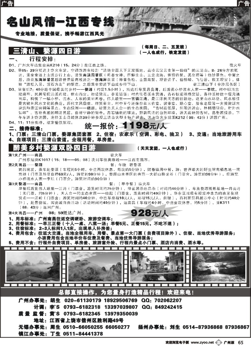 b065 名山风情-江西专线