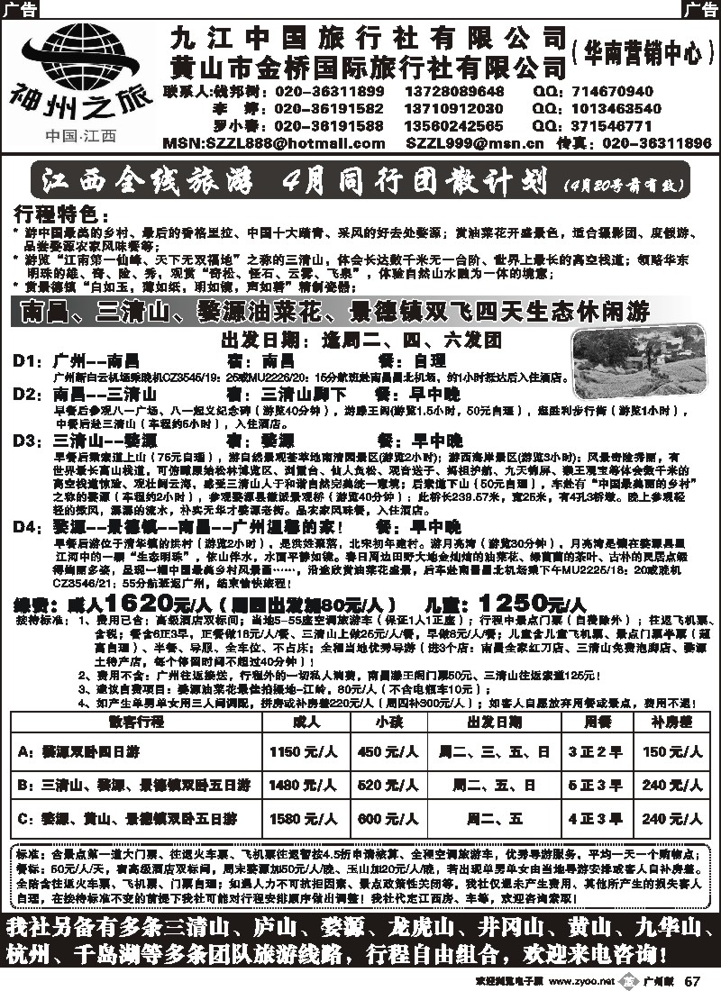b067 神州之旅