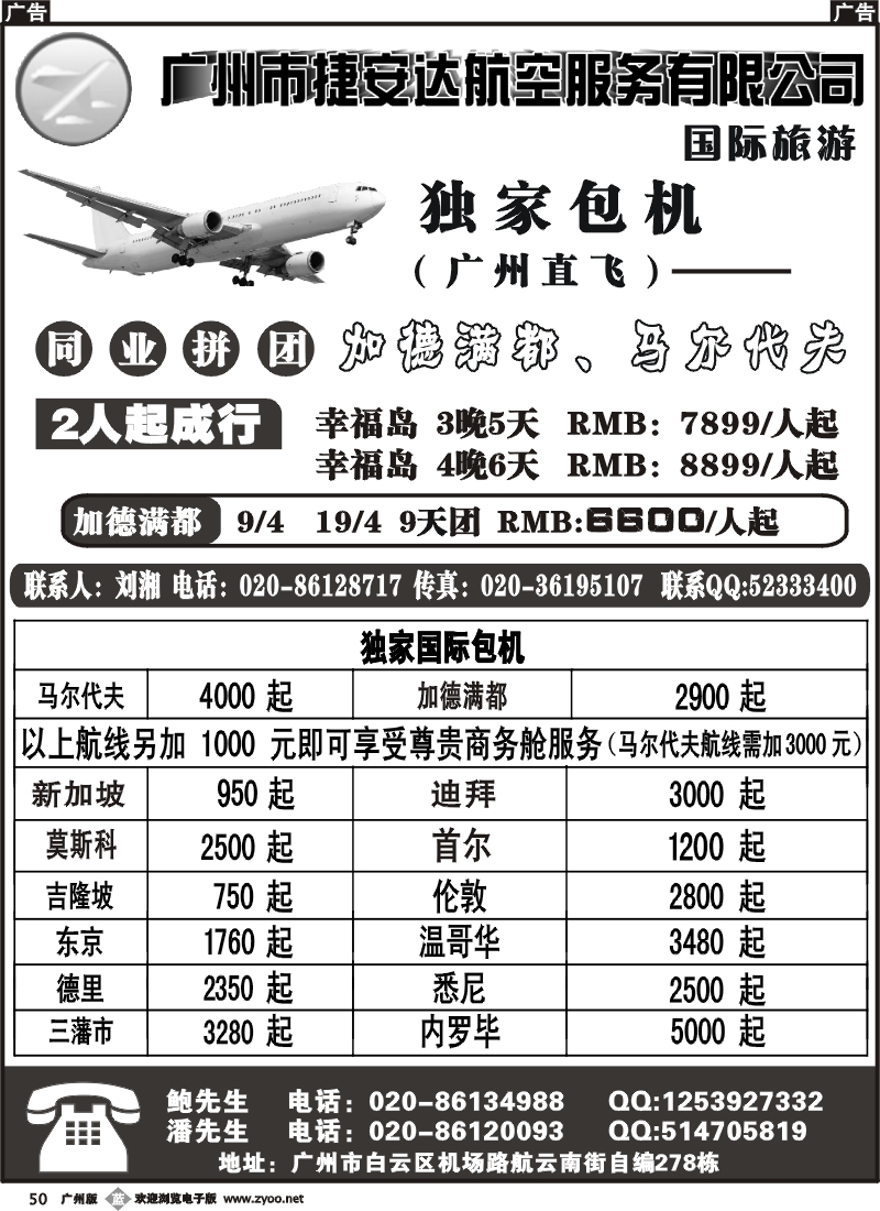 b050 广州市捷安达航空服务有限公司1