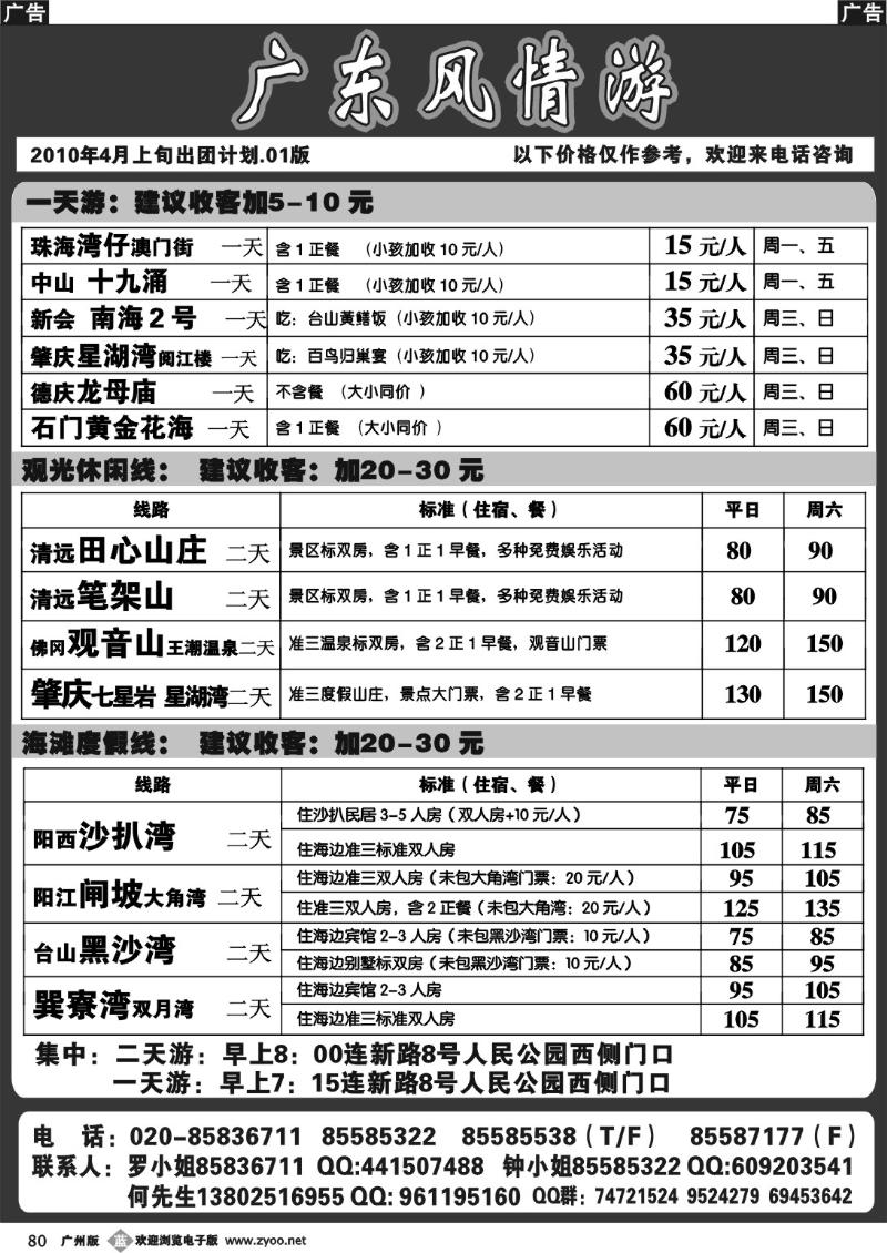 b080 广东风情游