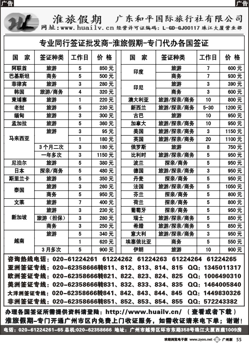 b055淮旅假期-一手签证批发商