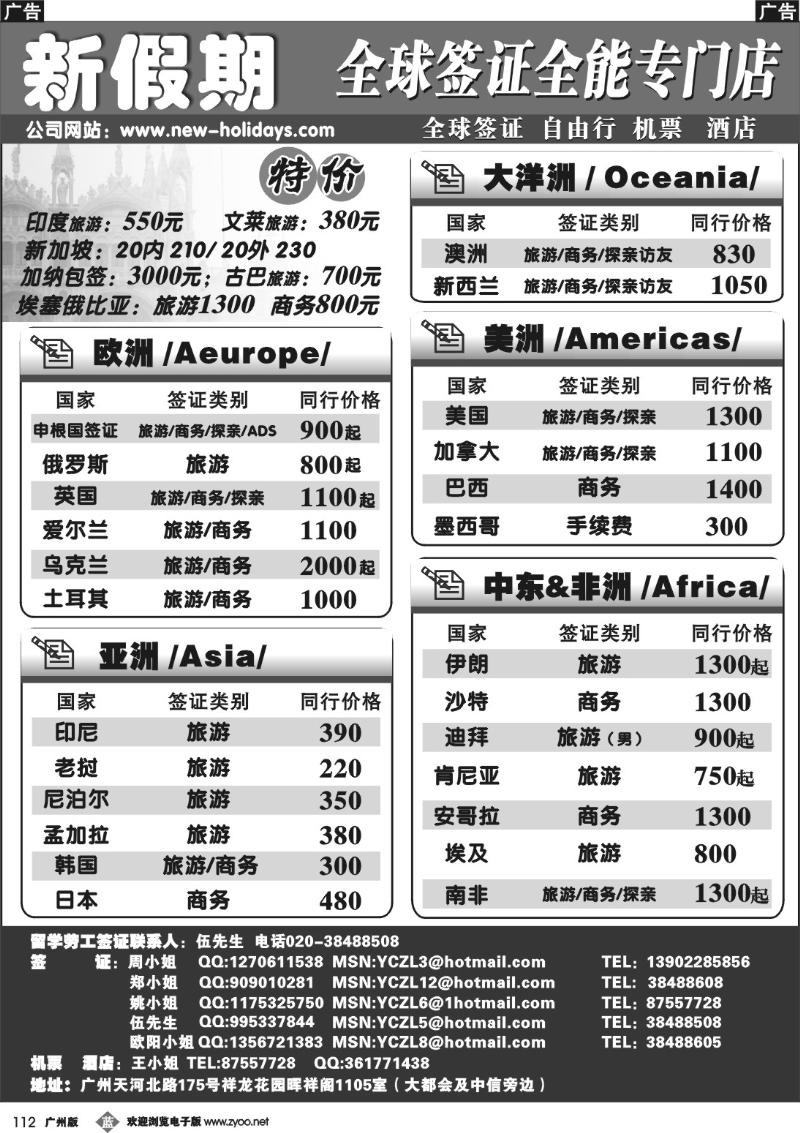 b112 新假期签证中心