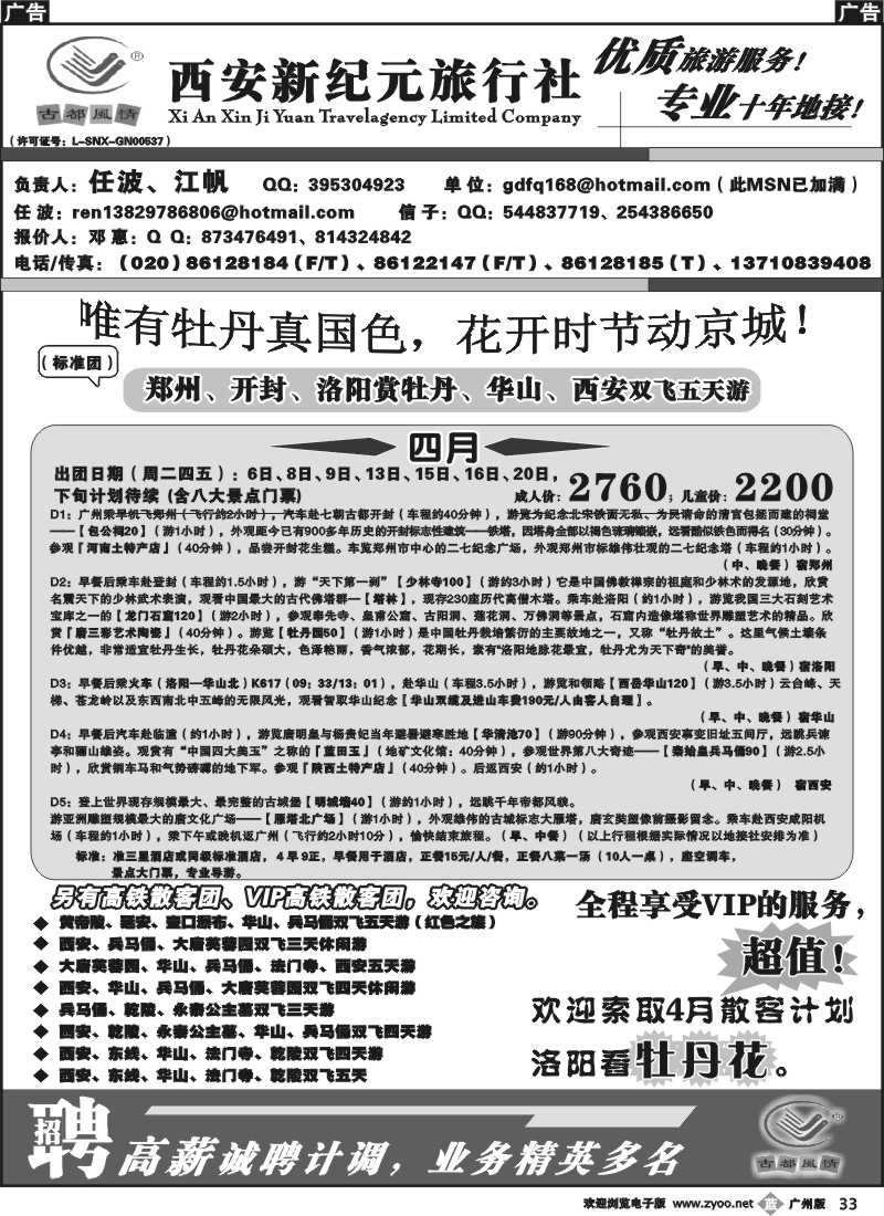 b033 古都风情——西安中原地接四月计划