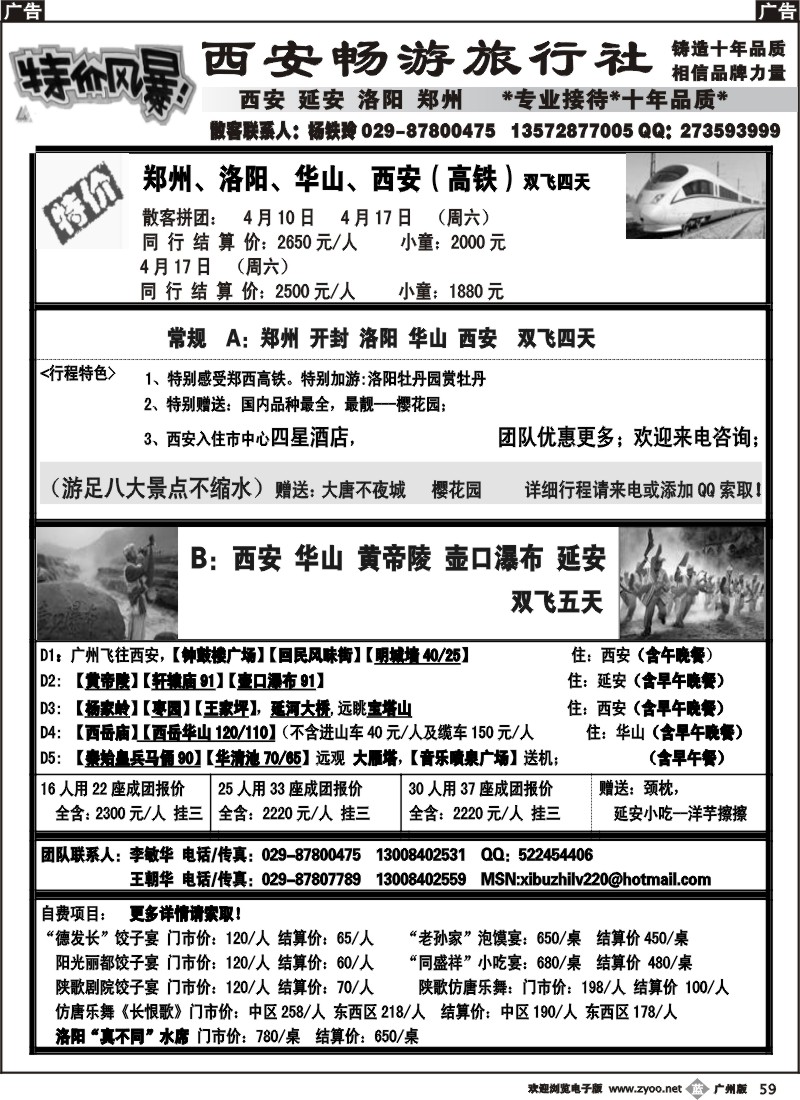 b059西安畅游旅行社
