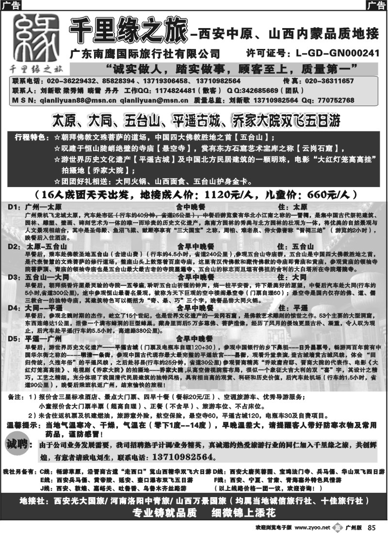 b085 千里缘之旅-西安中原、山西内蒙品质地接