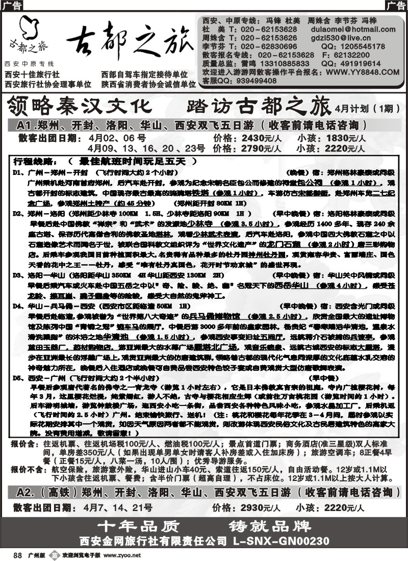 b088 古都之旅