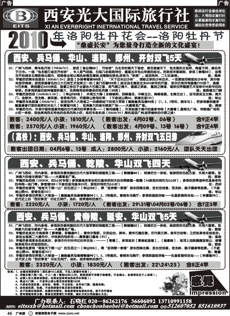 r046 西安光大国际旅行社