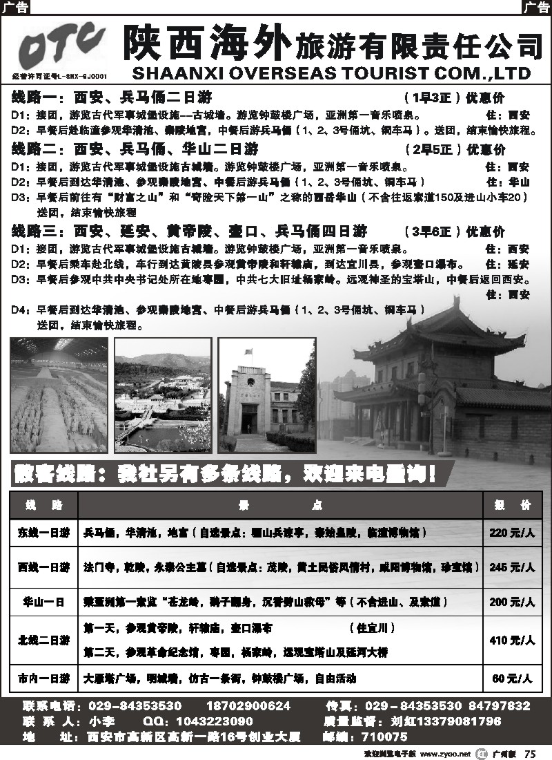 r075 陕西海外旅游有限责任公司