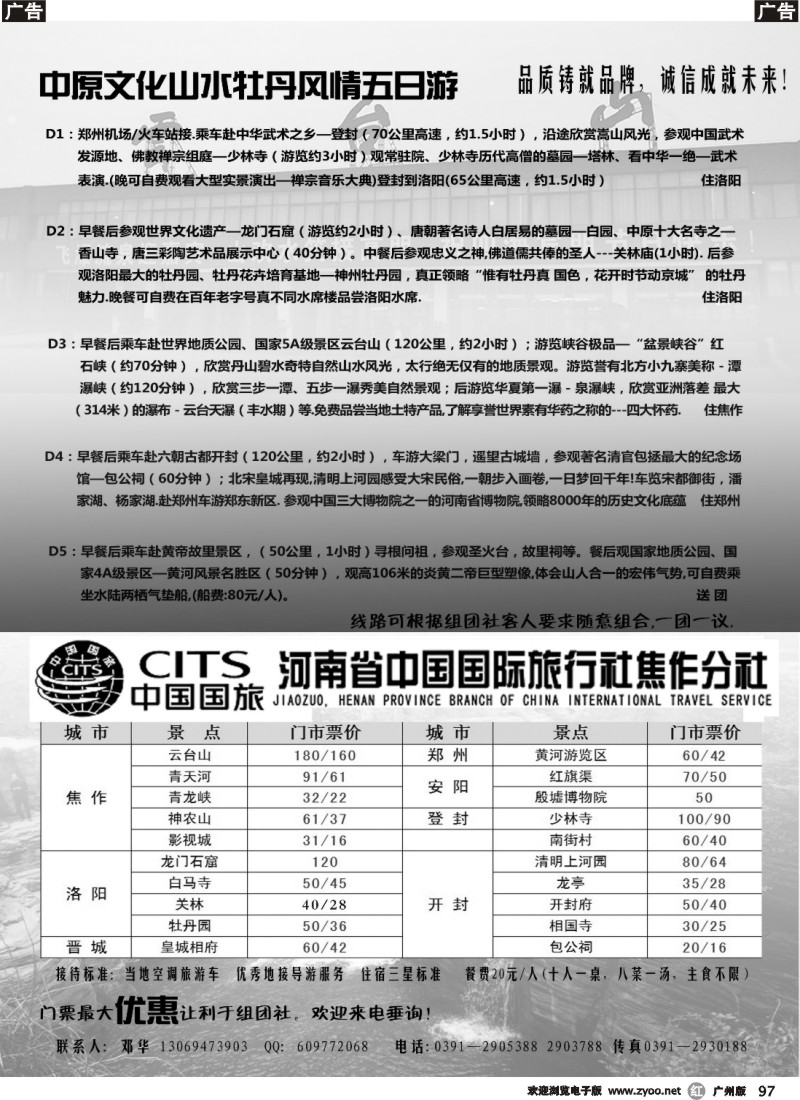 r097 河南省中国国际旅行社焦作分社--河南全线地接