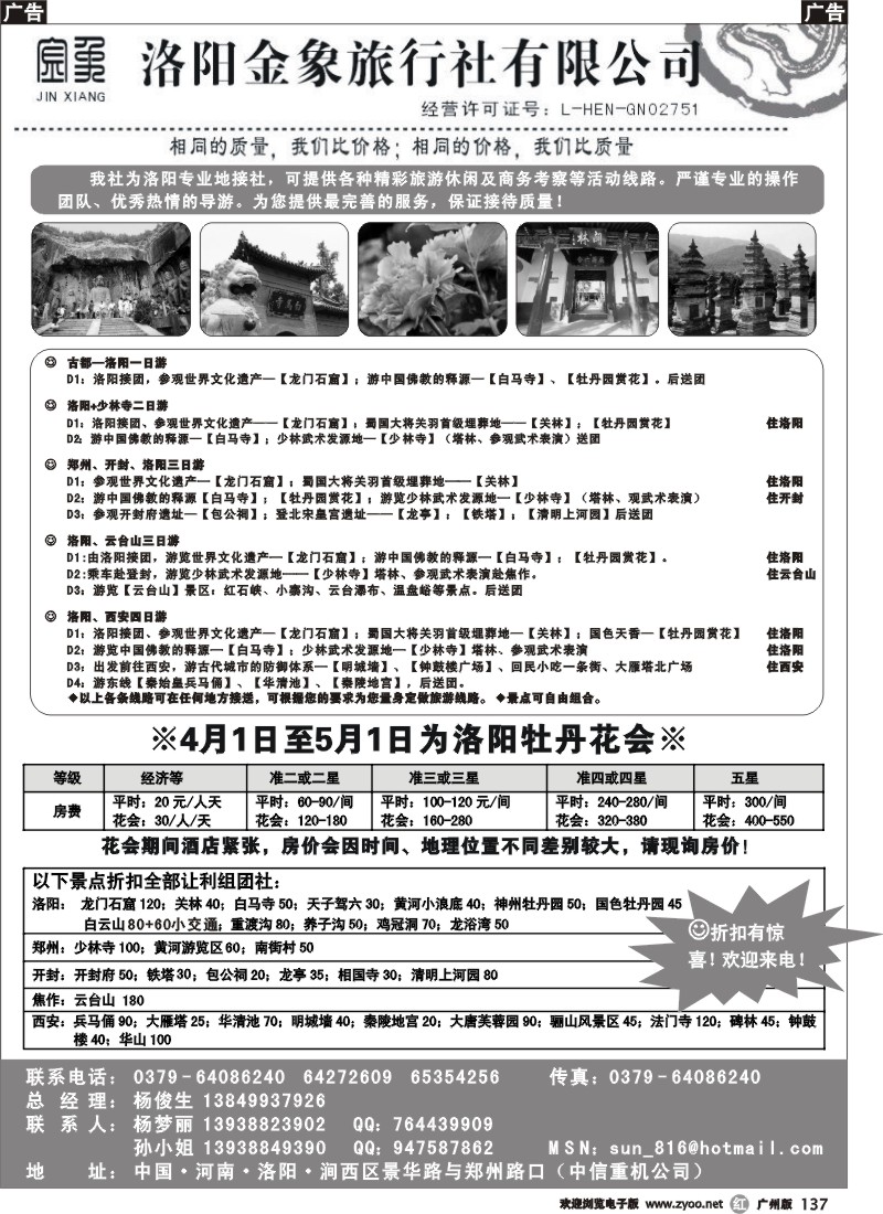 r137 洛阳金象旅行社