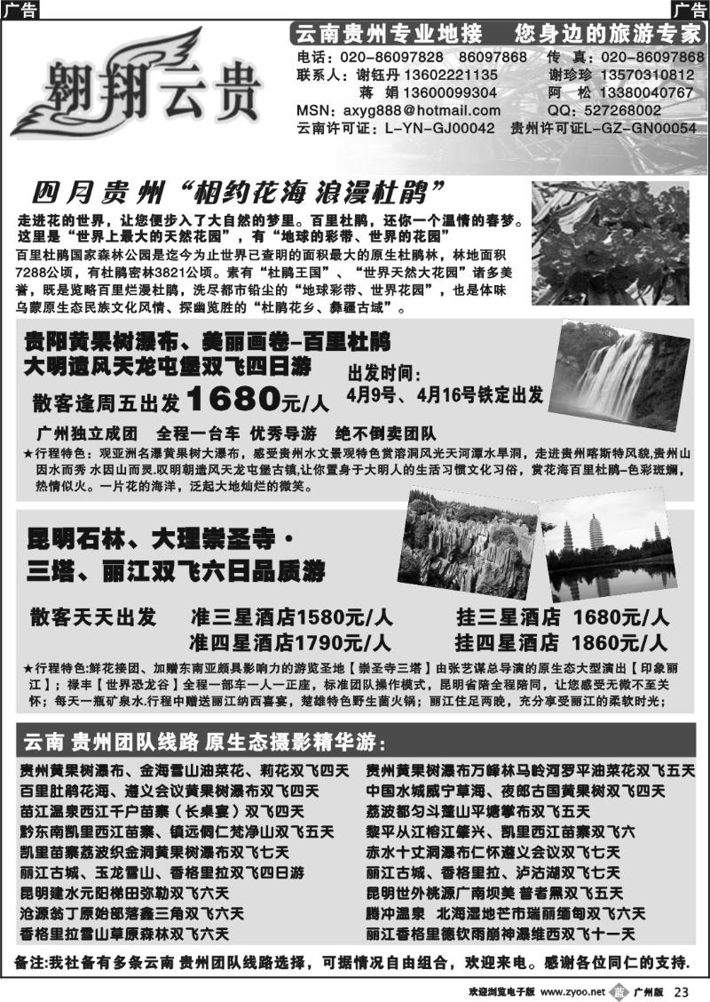 b023 翱翔云贵（贵州云南专业地接）