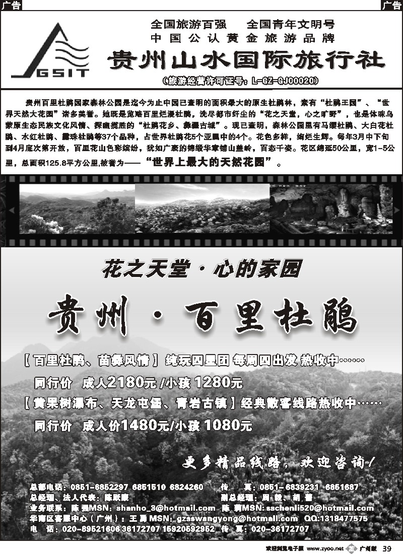 b039 贵州山水国际旅行社