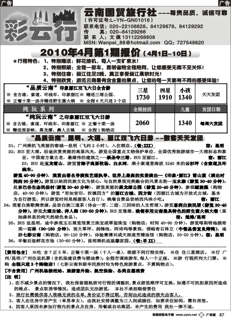 b087 彩云行——云南专线