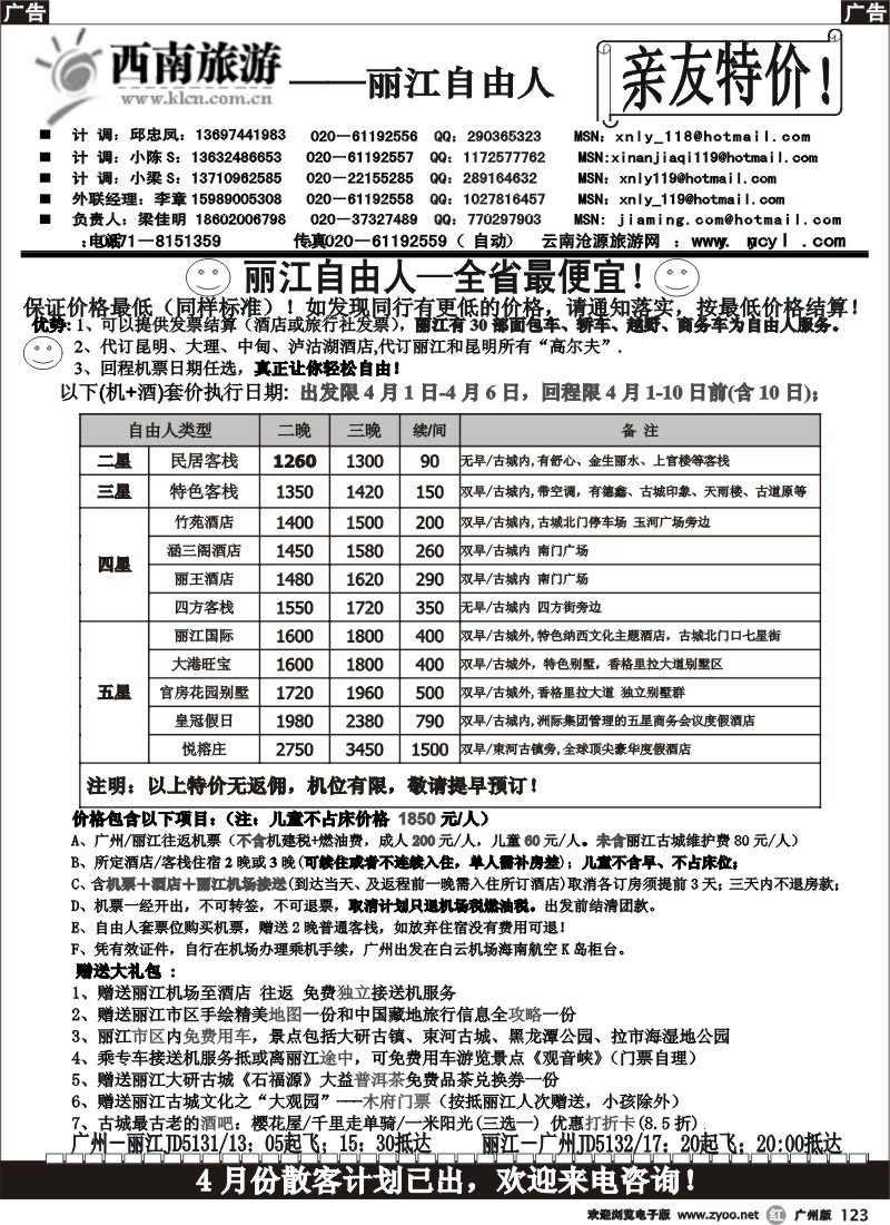 r123 西南旅游—