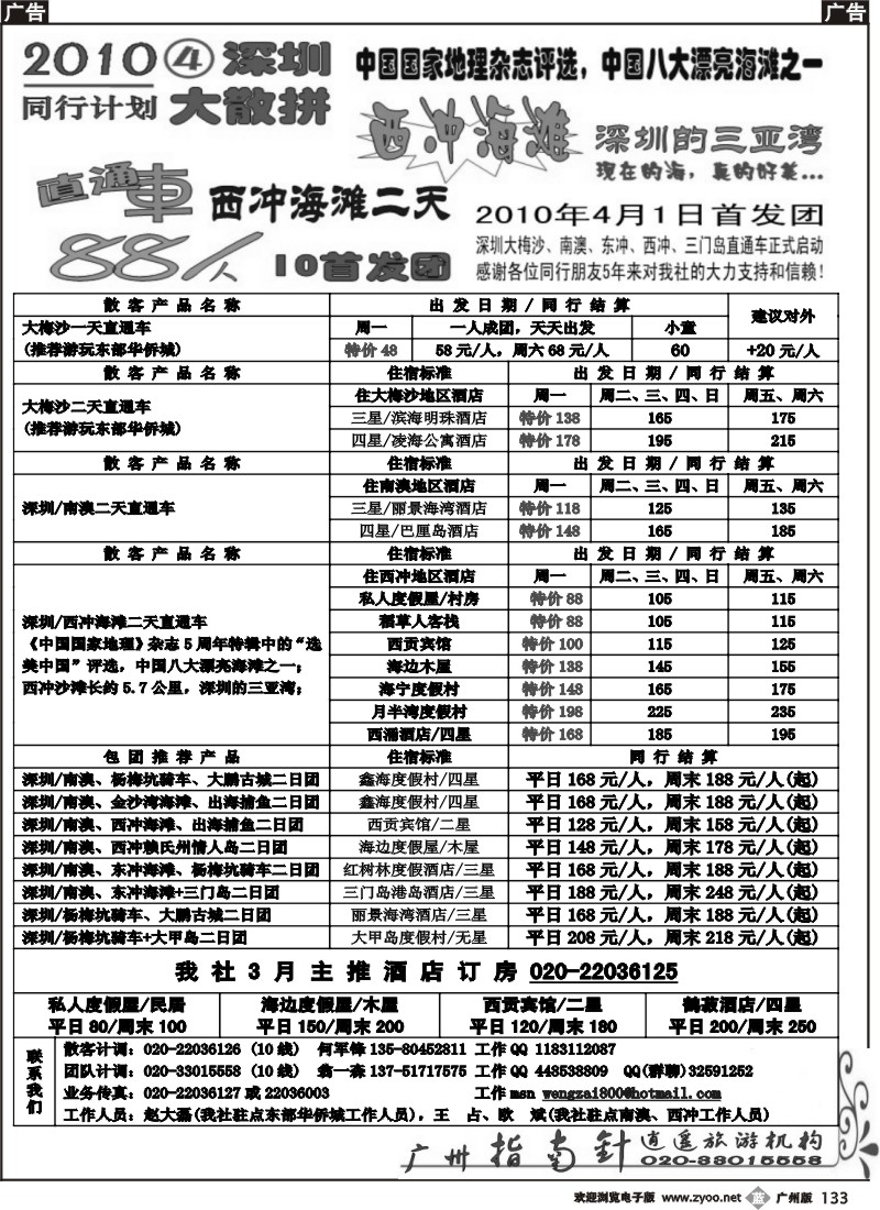 b133 指南针-中国八大漂亮海滩，西冲二天直通车88元起