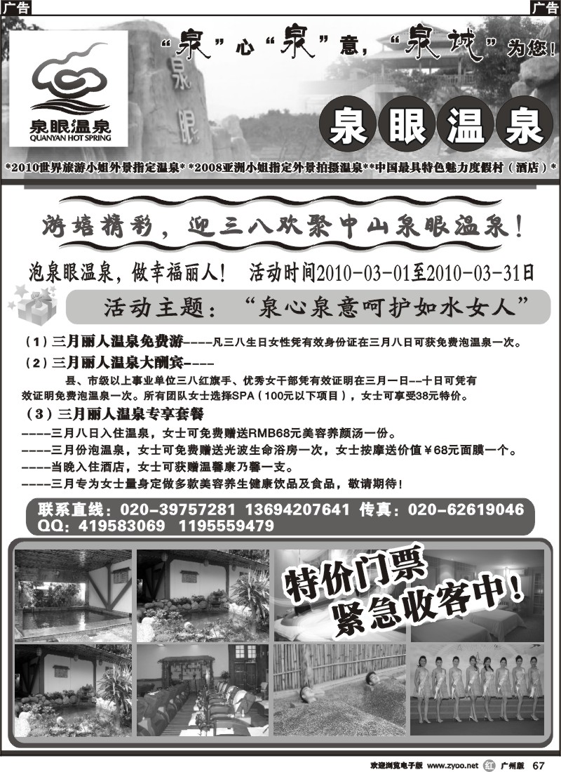 r067 浪漫温泉，快乐享受－-中山泉眼温泉驻广办