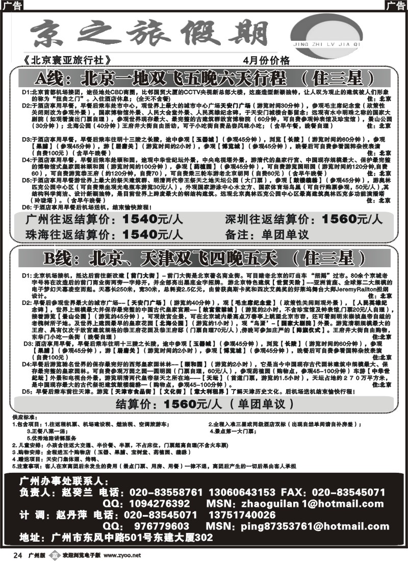 b024 京之旅假期
