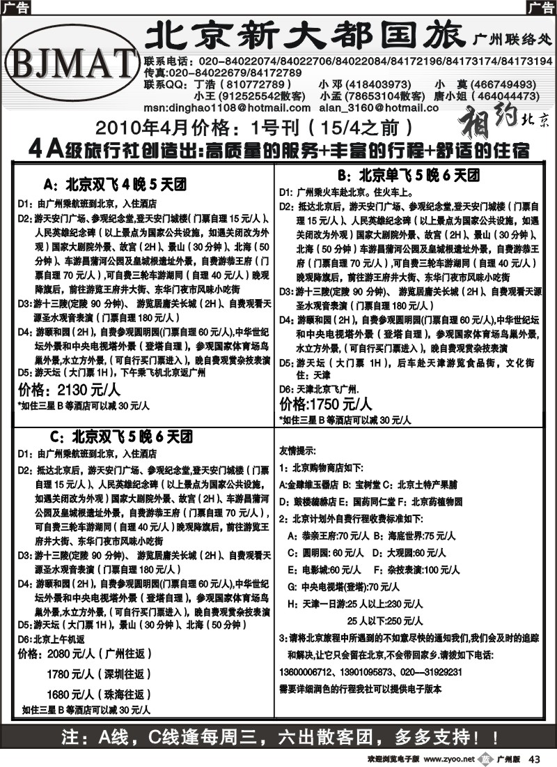 b043 北京新大都国旅