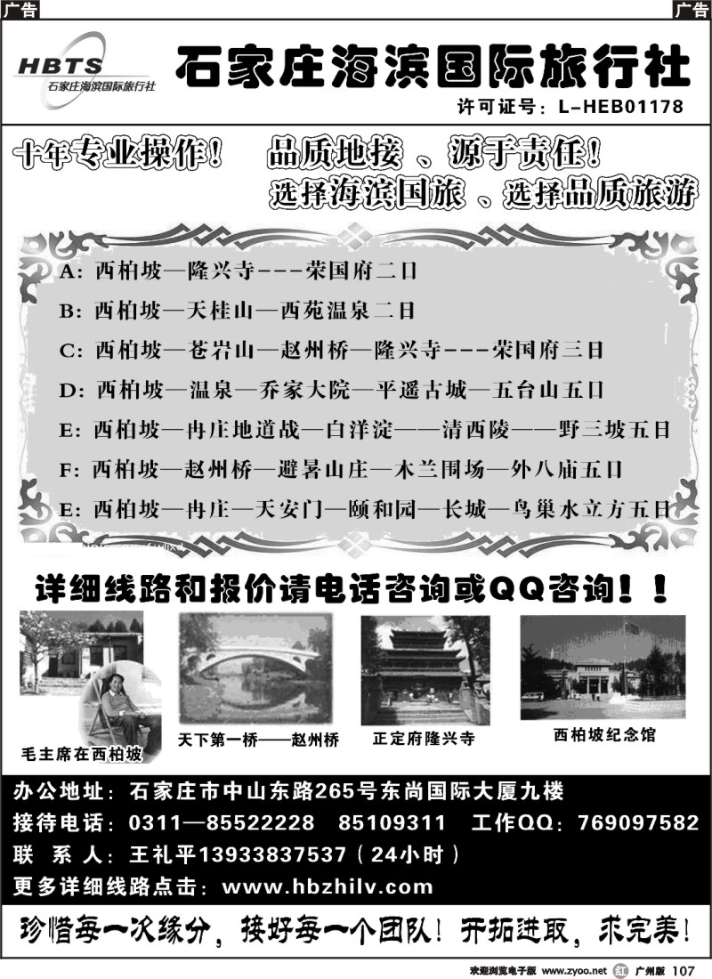r107 河北石燕石家庄海滨旅行社地接稿子