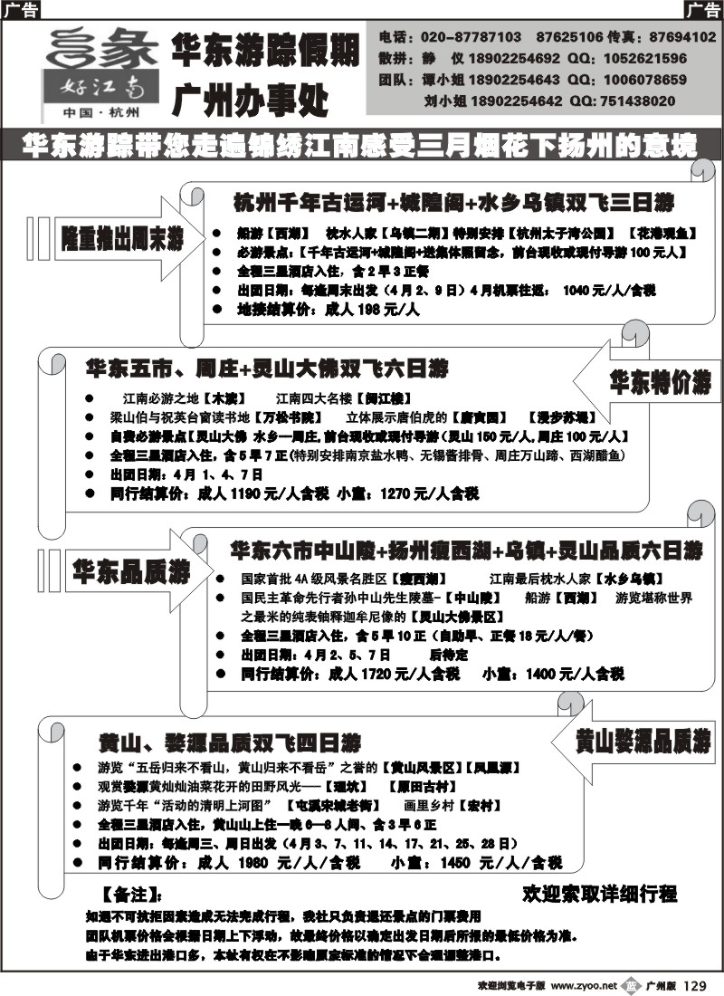 b129 华东游踪---4月第一期散拼