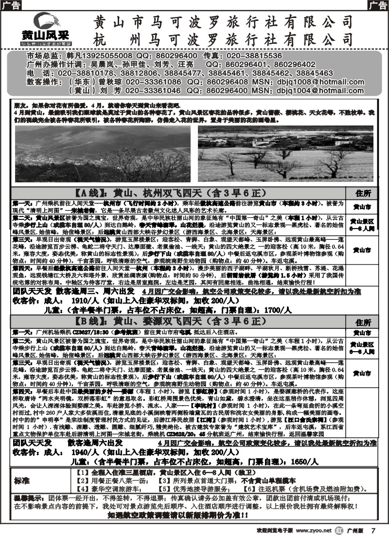 r007 黄山风采