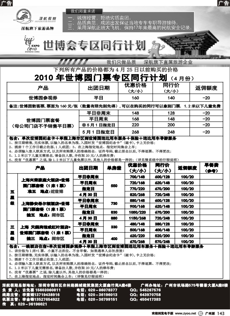 r143 深航世博专线