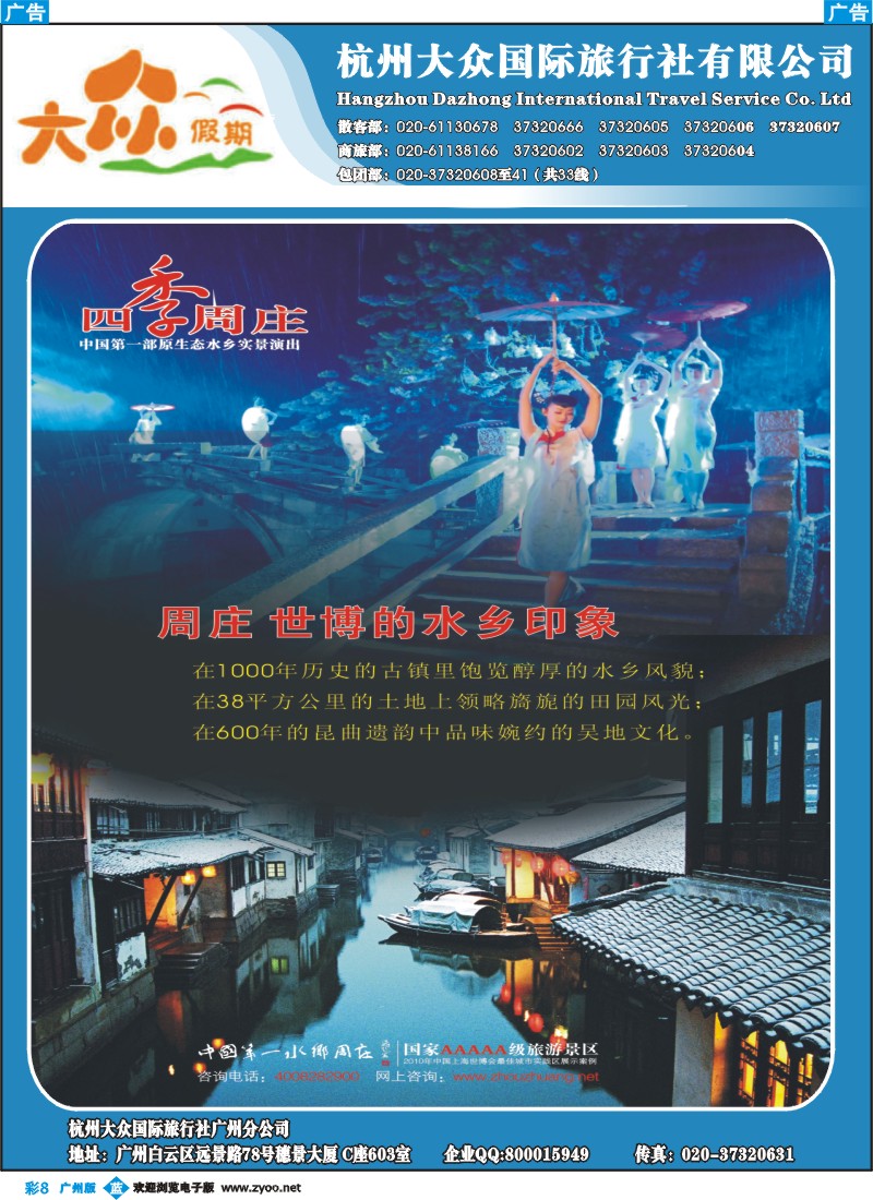 彩b008 杭州大众国际旅行社