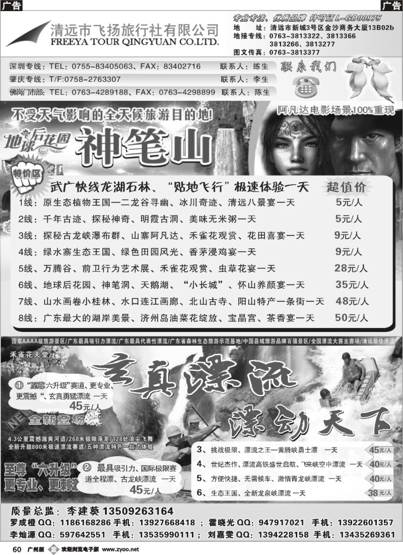 b060 清远飞扬旅行社1