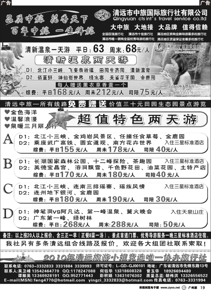r019 清远中旅——超值特色两天游