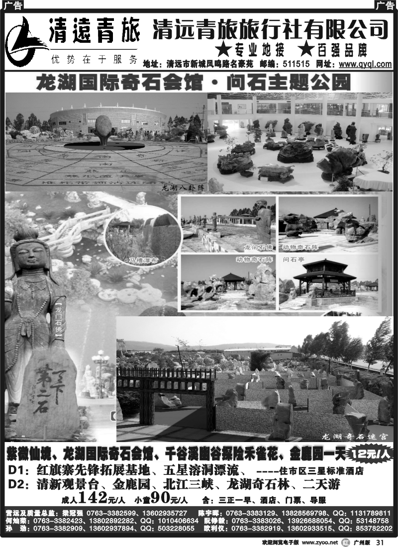 r031 清远青旅精彩4月地接线路报价2