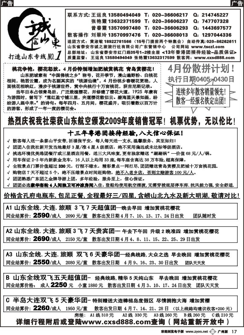 b017诚信山东