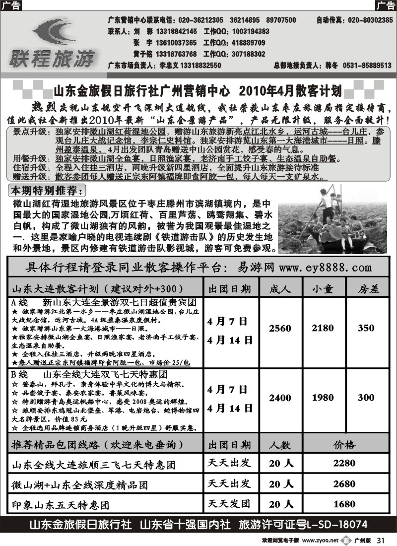 b031 联程旅游-山东大连4月计划