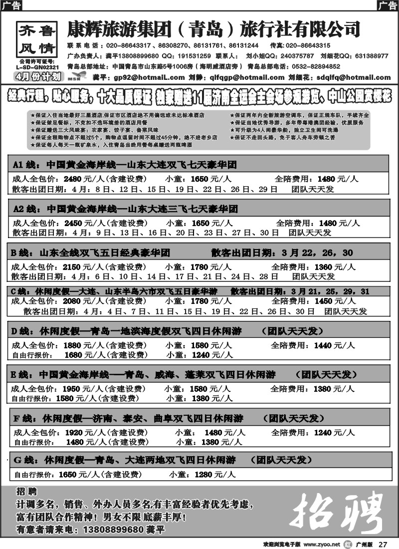 r027 齐鲁风情-山东、大连专线（龚平）
