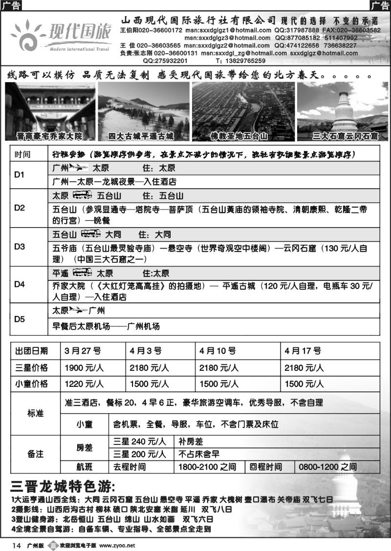 b014 山西现代国际旅行社有限公司
