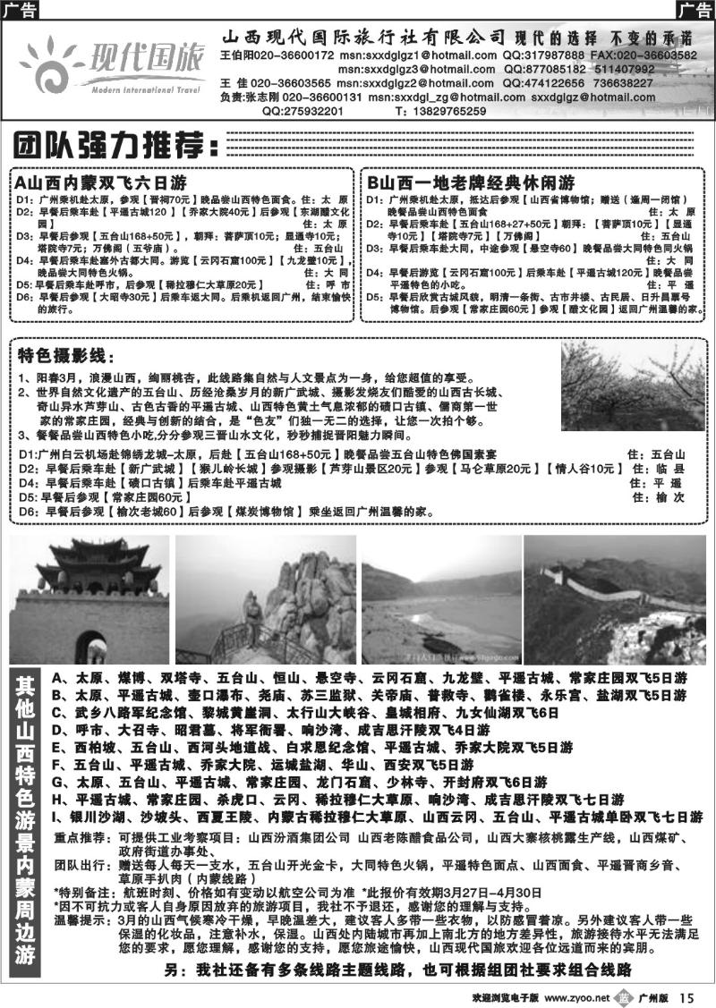 b015 山西现代国际旅行社有限公司