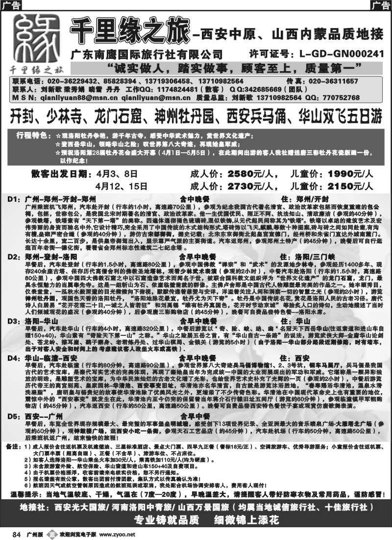b084 千里缘之旅-西安中原、山西内蒙品质地接