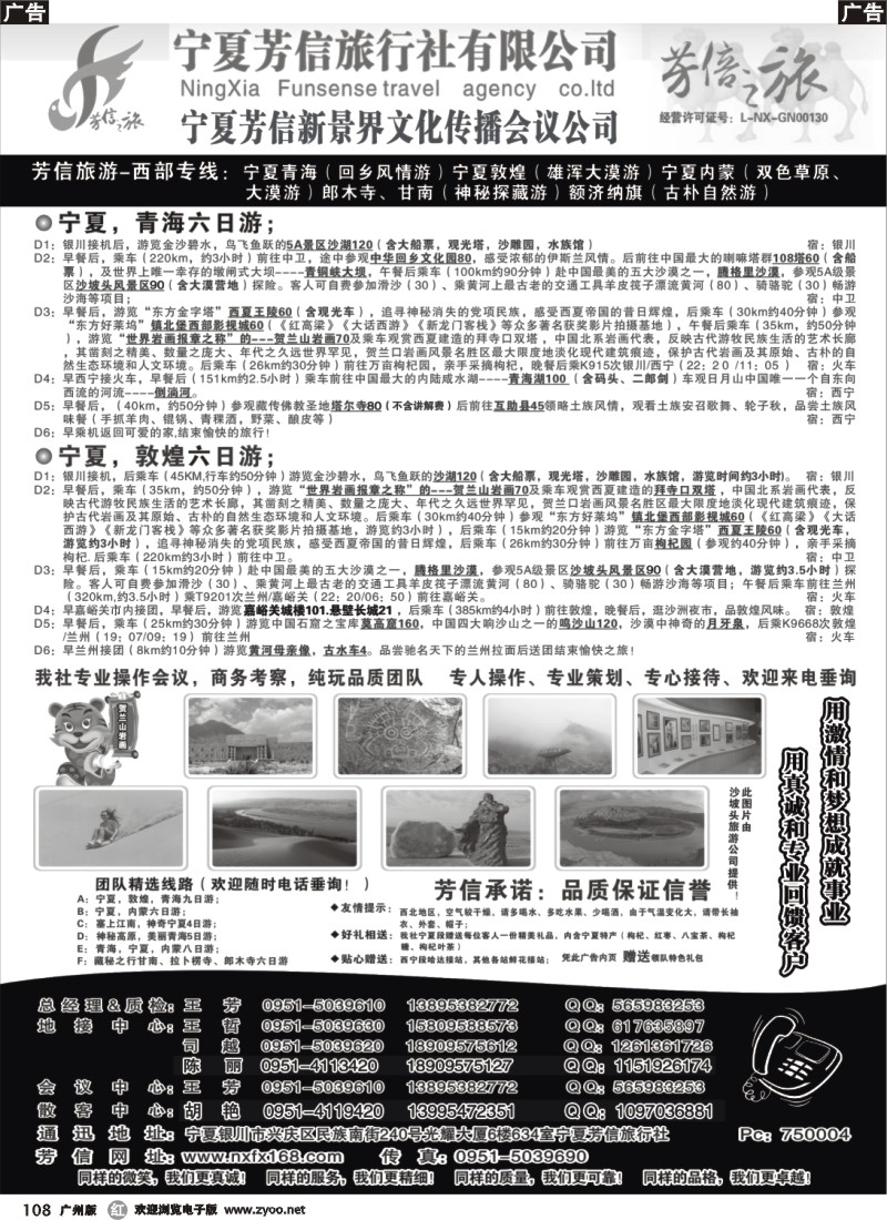 r108 宁夏芳信旅行社