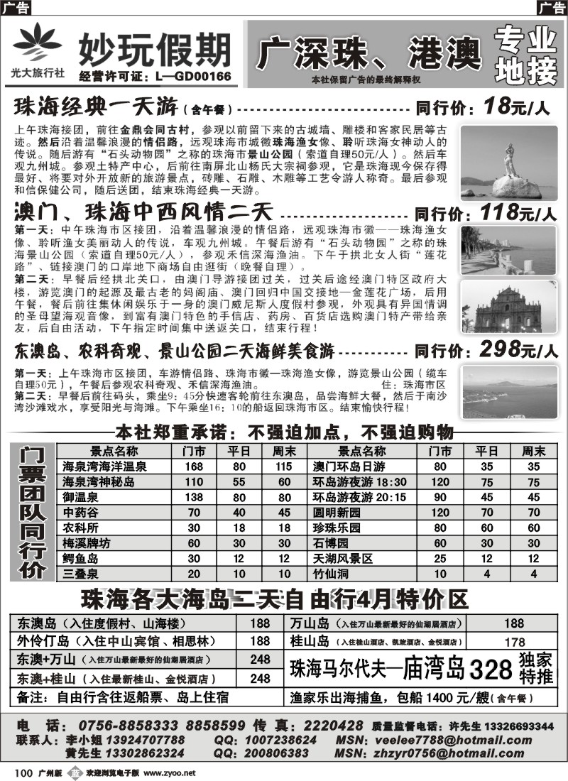 b100 妙玩假期—广深珠、港澳专业地接