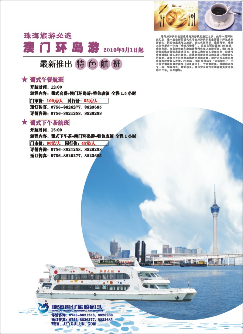 b左拉页 珠海澳门环岛游新推特色航班