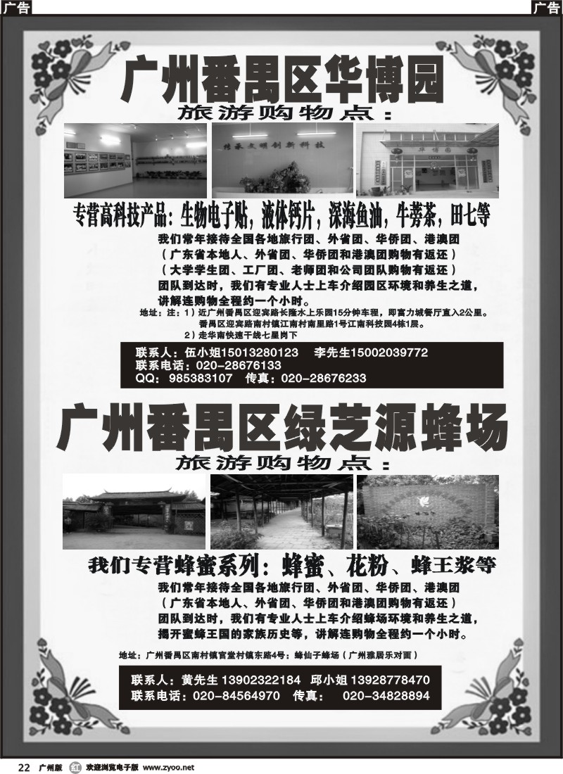 r022 广州番禺华博园、绿芝源蜂场（旅游购物点）