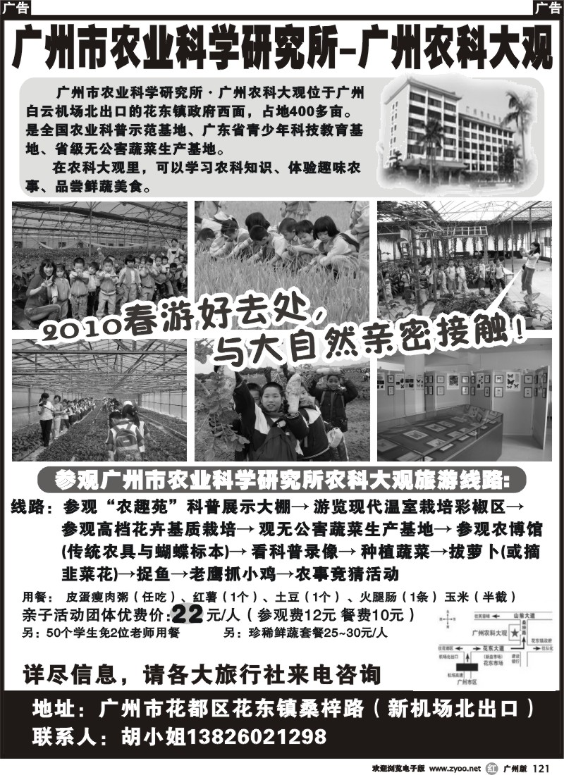 r121 广州市农业科学研究所-广州农科大