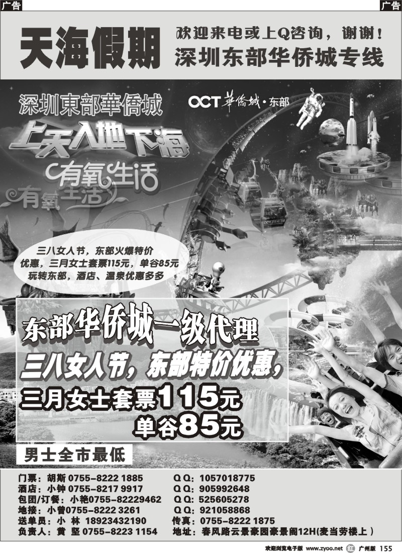 r155 东部华侨城+欢乐谷票务中心-天海假期