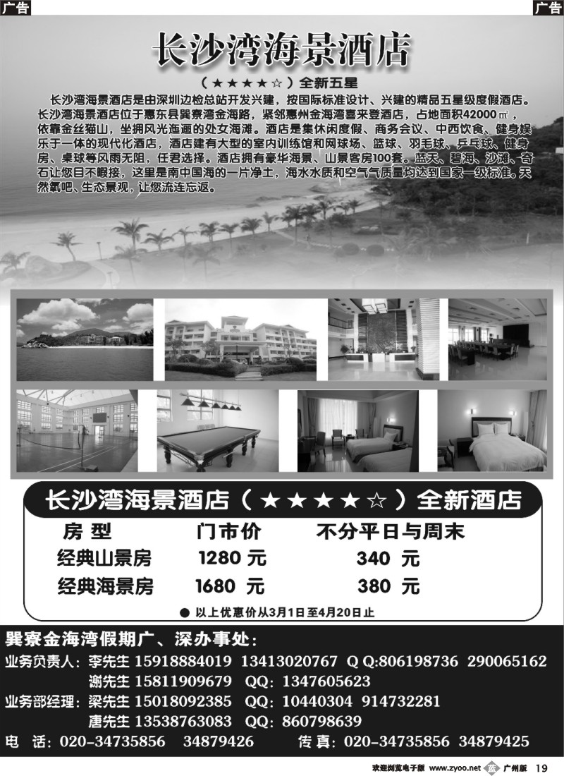 b019 巽寮湾长沙湾海景酒店（全新五星级酒店）