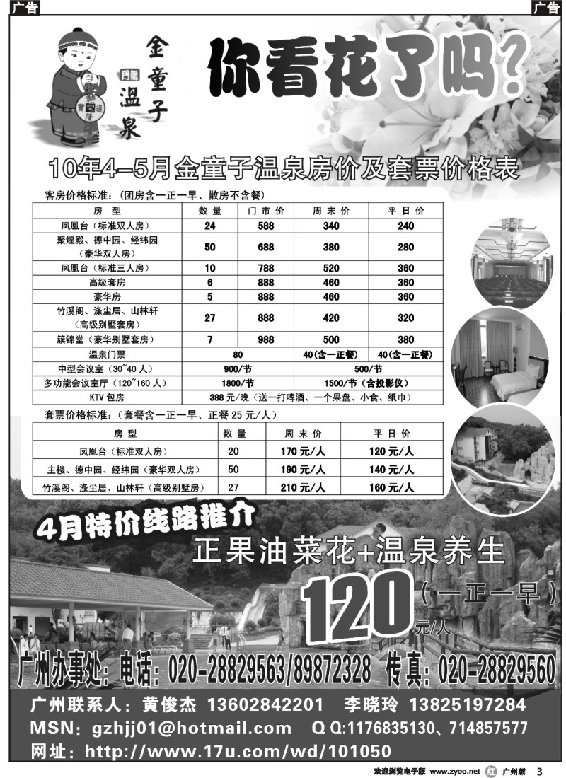 r003 金童子温泉度假山庄