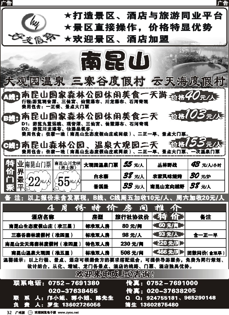 r032 南昆山、大观园温泉、三寨谷及云天海度假村